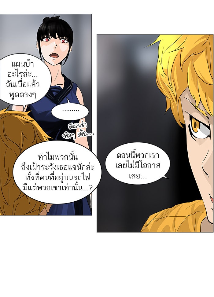 ทาวเวอร์ออฟก๊อด หอคอยเทพเจ้า - หน้า 7