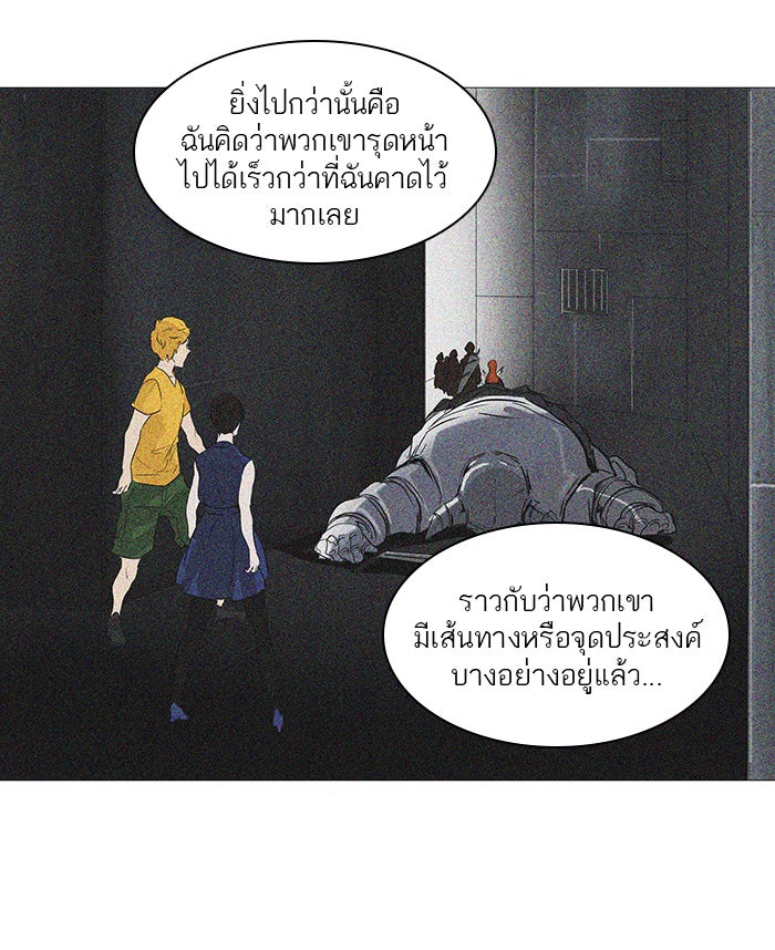 ทาวเวอร์ออฟก๊อด หอคอยเทพเจ้า - หน้า 8