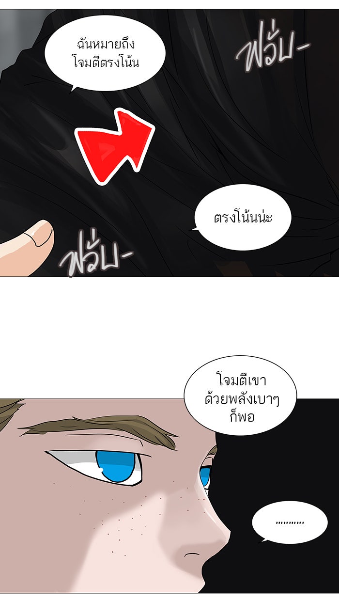 ทาวเวอร์ออฟก๊อด หอคอยเทพเจ้า - หน้า 82