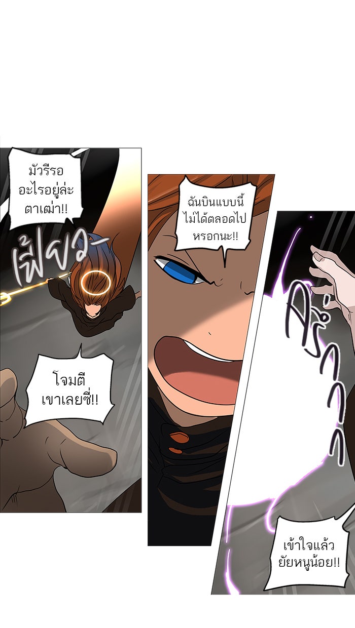 ทาวเวอร์ออฟก๊อด หอคอยเทพเจ้า - หน้า 83