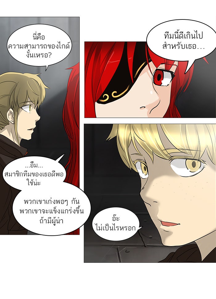 ทาวเวอร์ออฟก๊อด หอคอยเทพเจ้า - หน้า 89