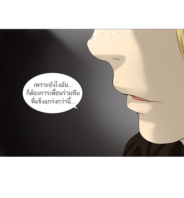 ทาวเวอร์ออฟก๊อด หอคอยเทพเจ้า - หน้า 90