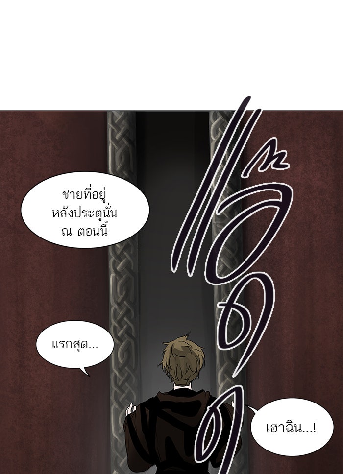 ทาวเวอร์ออฟก๊อด หอคอยเทพเจ้า - หน้า 95