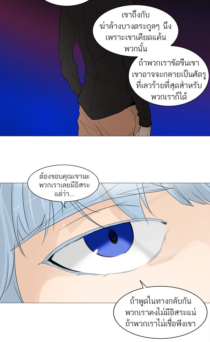 ทาวเวอร์ออฟก๊อด หอคอยเทพเจ้า - หน้า 35