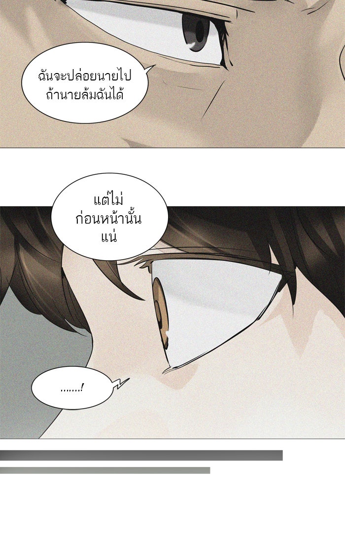 ทาวเวอร์ออฟก๊อด หอคอยเทพเจ้า - หน้า 38