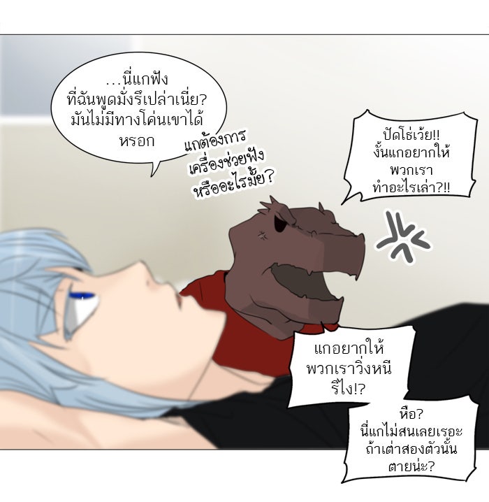 ทาวเวอร์ออฟก๊อด หอคอยเทพเจ้า - หน้า 41