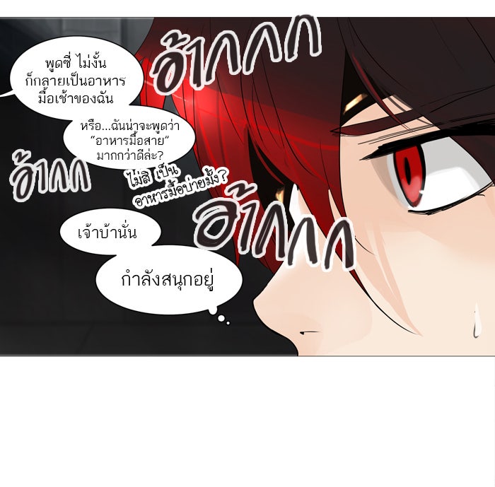 ทาวเวอร์ออฟก๊อด หอคอยเทพเจ้า - หน้า 46