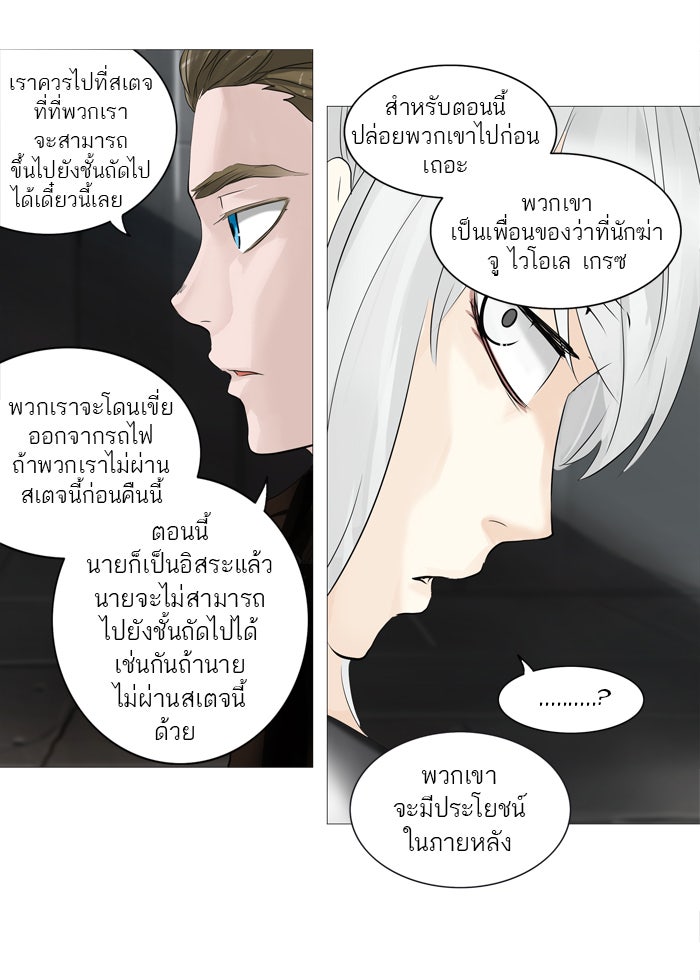 ทาวเวอร์ออฟก๊อด หอคอยเทพเจ้า - หน้า 48