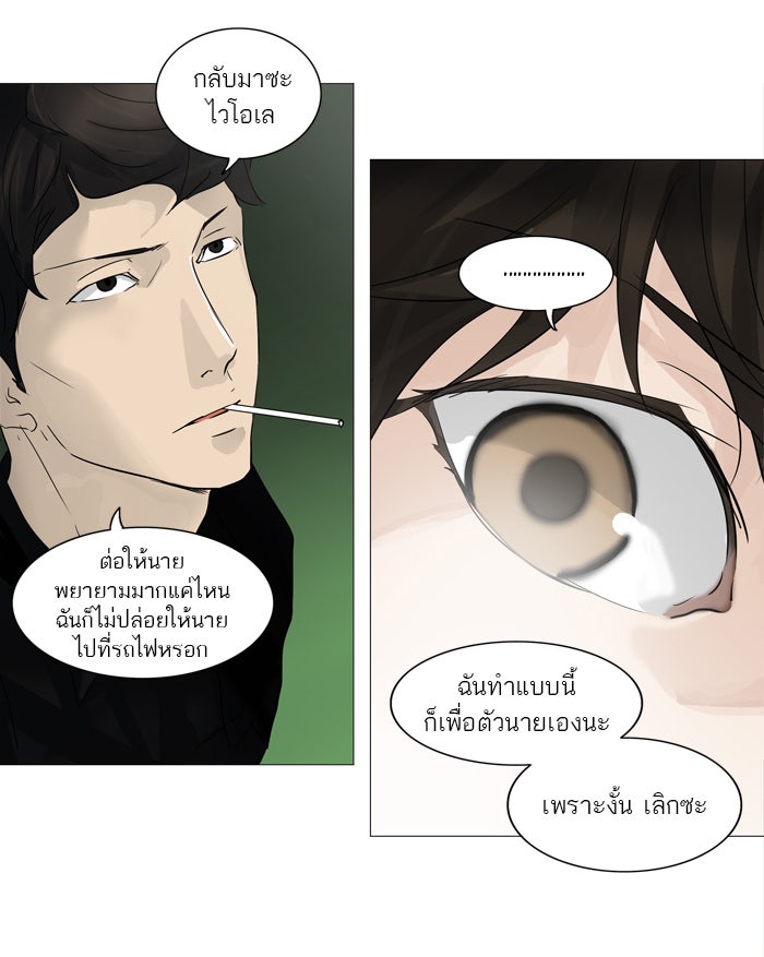 ทาวเวอร์ออฟก๊อด หอคอยเทพเจ้า - หน้า 26