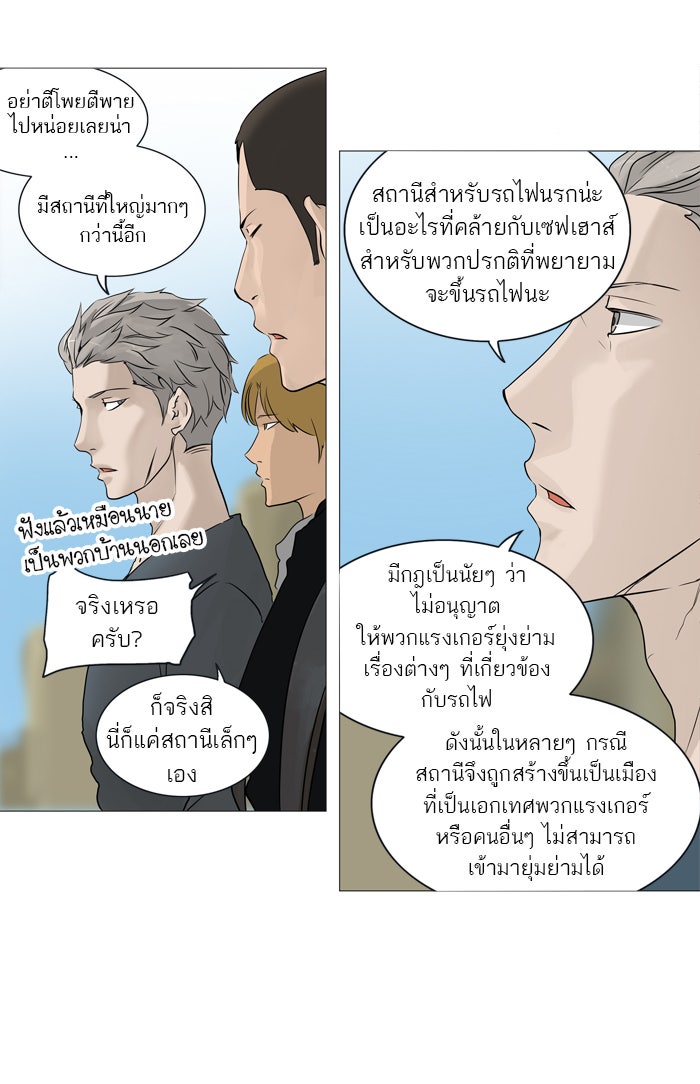 ทาวเวอร์ออฟก๊อด หอคอยเทพเจ้า - หน้า 3