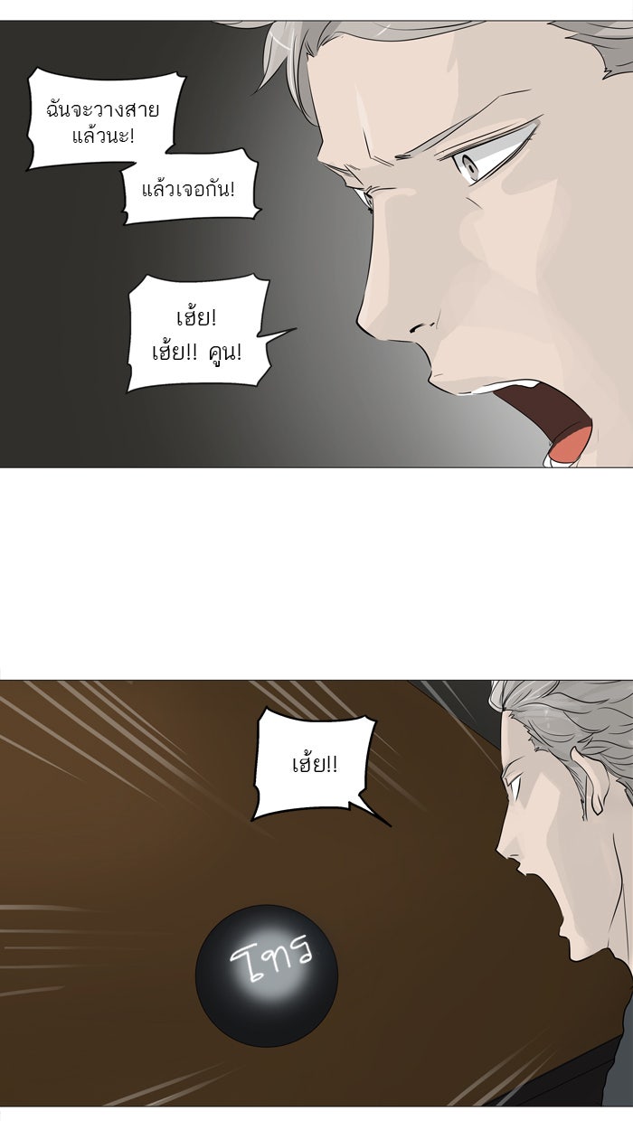 ทาวเวอร์ออฟก๊อด หอคอยเทพเจ้า - หน้า 39