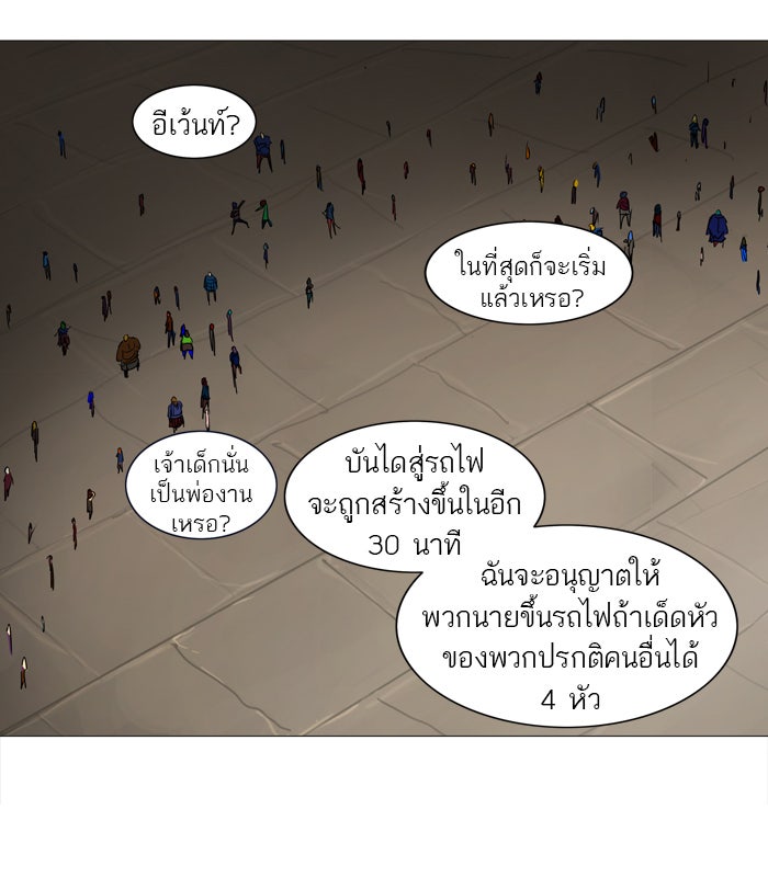 ทาวเวอร์ออฟก๊อด หอคอยเทพเจ้า - หน้า 39
