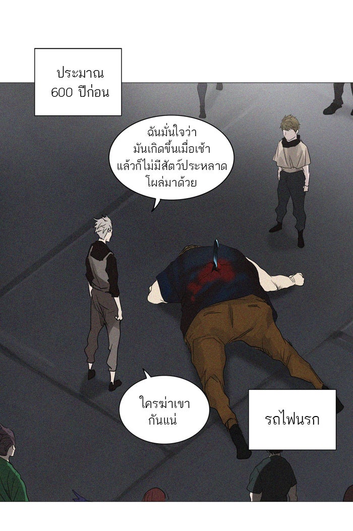 ทาวเวอร์ออฟก๊อด หอคอยเทพเจ้า - หน้า 1