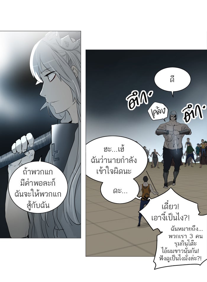 ทาวเวอร์ออฟก๊อด หอคอยเทพเจ้า - หน้า 12