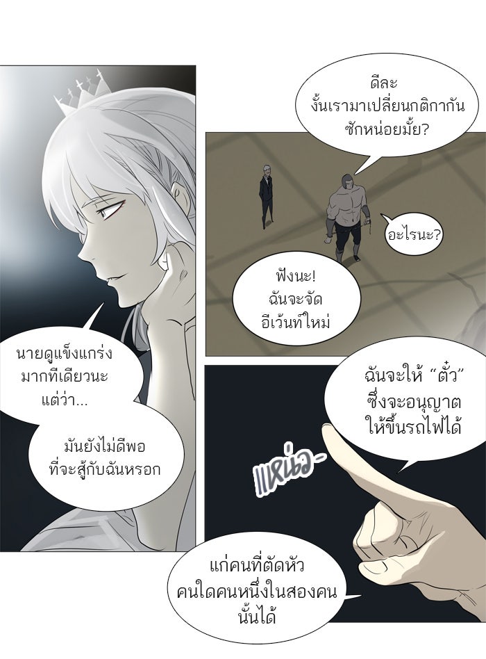ทาวเวอร์ออฟก๊อด หอคอยเทพเจ้า - หน้า 21