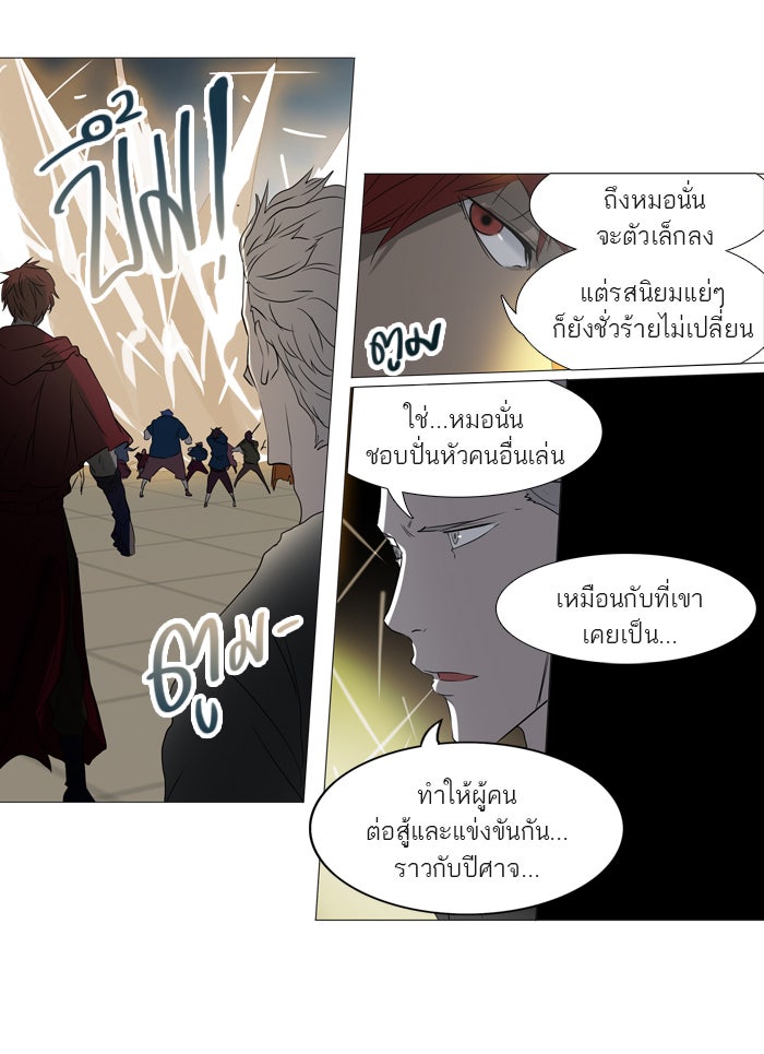 ทาวเวอร์ออฟก๊อด หอคอยเทพเจ้า - หน้า 25