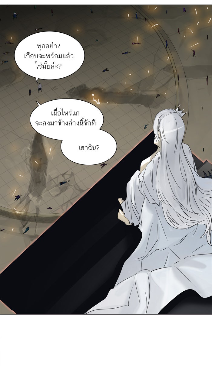 ทาวเวอร์ออฟก๊อด หอคอยเทพเจ้า - หน้า 28