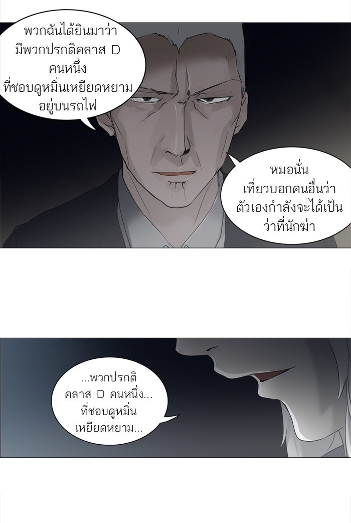 ทาวเวอร์ออฟก๊อด หอคอยเทพเจ้า - หน้า 30