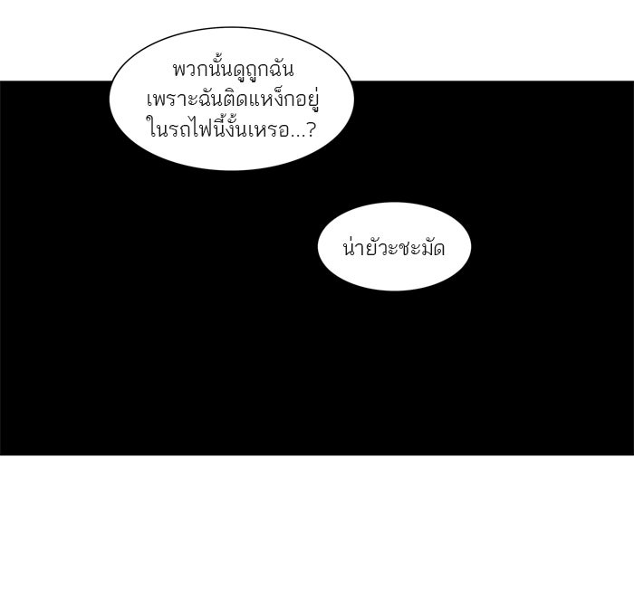 ทาวเวอร์ออฟก๊อด หอคอยเทพเจ้า - หน้า 33