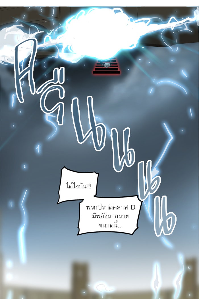 ทาวเวอร์ออฟก๊อด หอคอยเทพเจ้า - หน้า 37