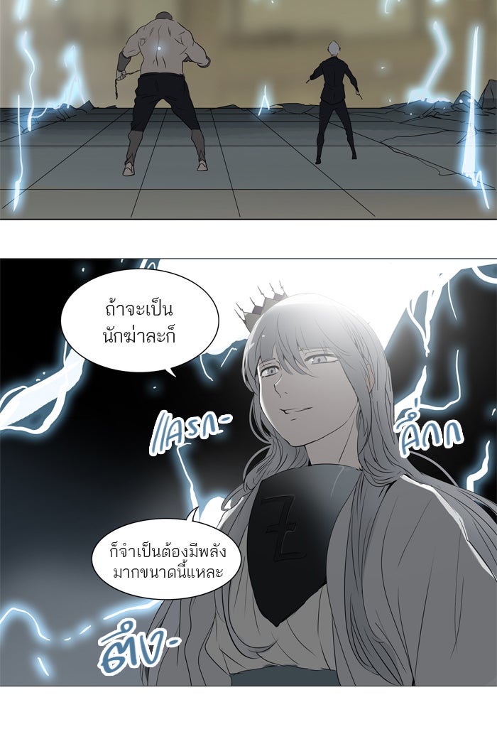 ทาวเวอร์ออฟก๊อด หอคอยเทพเจ้า - หน้า 38