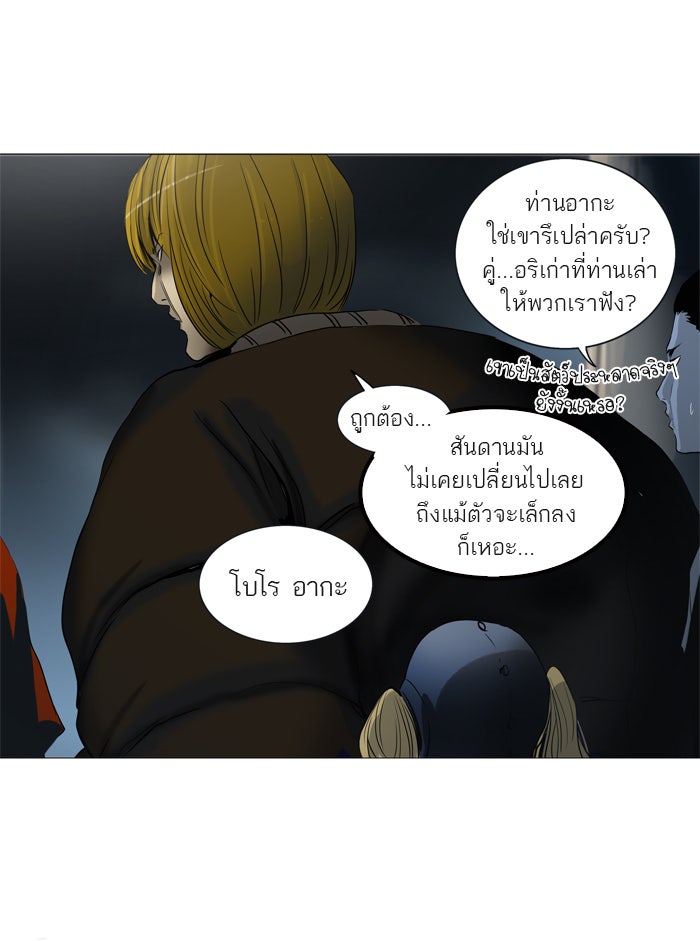 ทาวเวอร์ออฟก๊อด หอคอยเทพเจ้า - หน้า 44