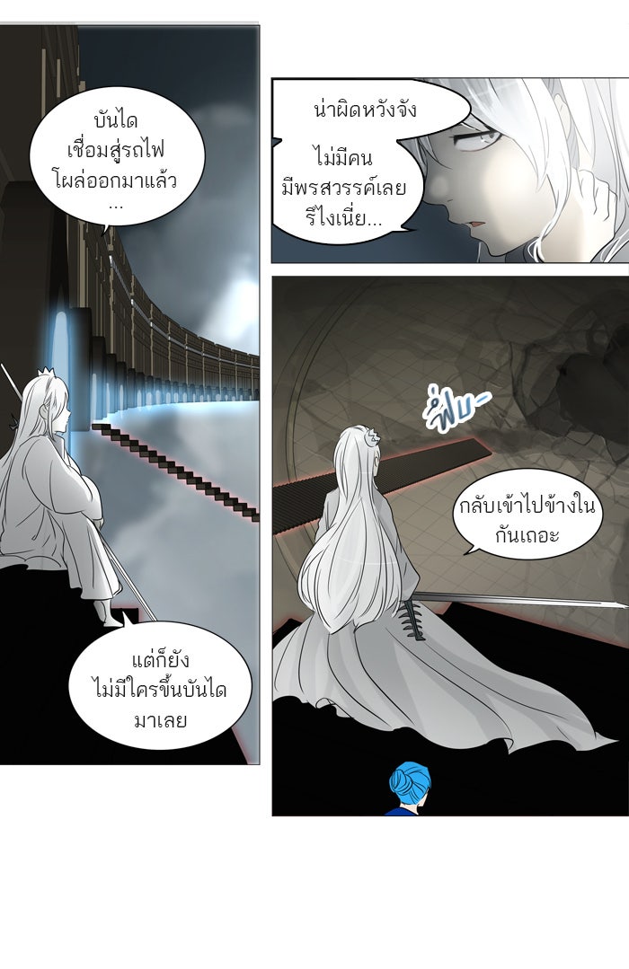 ทาวเวอร์ออฟก๊อด หอคอยเทพเจ้า - หน้า 47