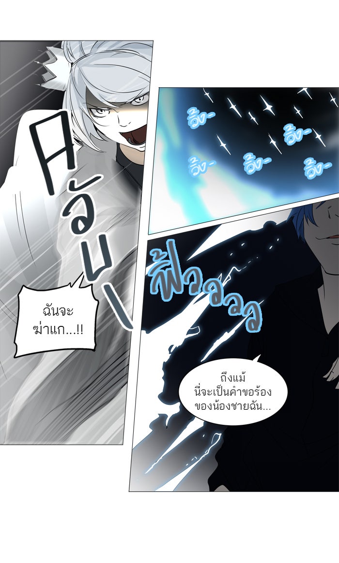 ทาวเวอร์ออฟก๊อด หอคอยเทพเจ้า - หน้า 55