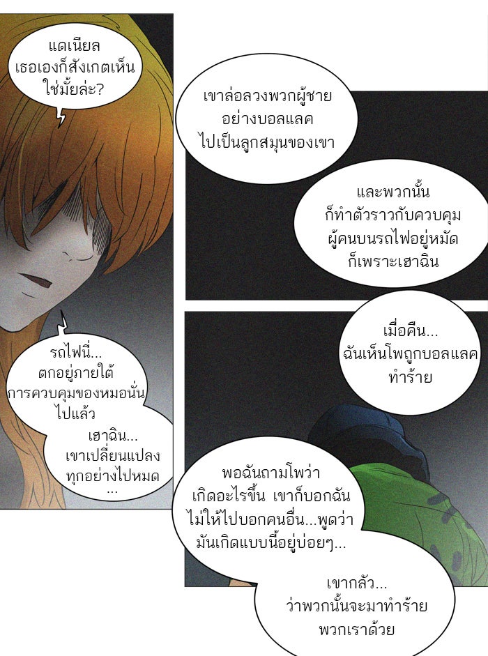 ทาวเวอร์ออฟก๊อด หอคอยเทพเจ้า - หน้า 6