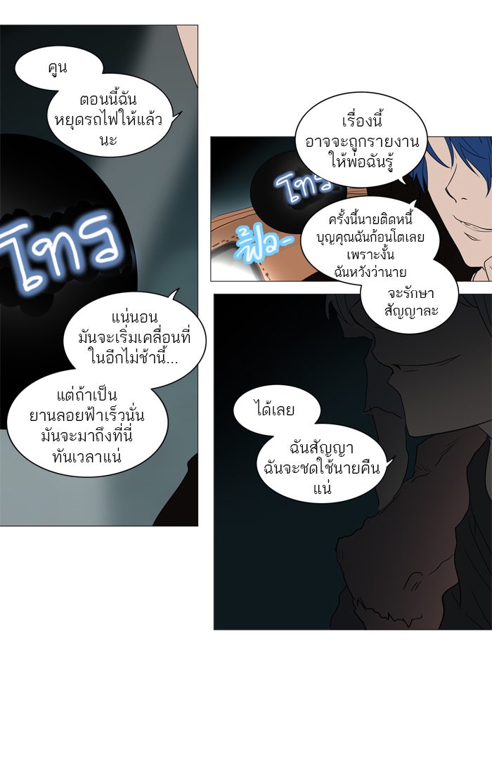 ทาวเวอร์ออฟก๊อด หอคอยเทพเจ้า - หน้า 62