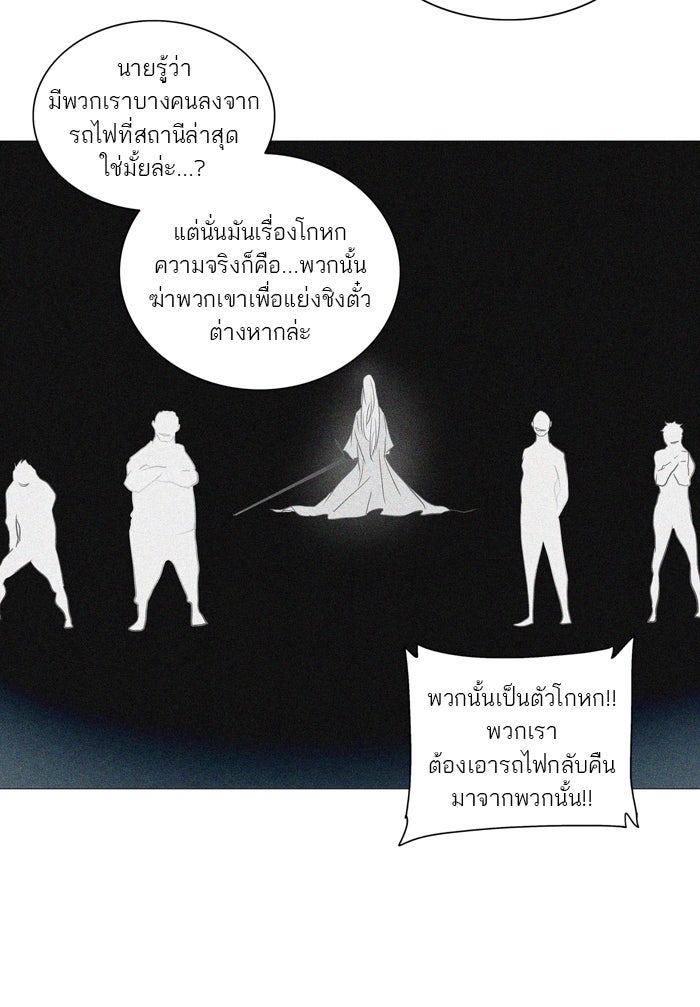 ทาวเวอร์ออฟก๊อด หอคอยเทพเจ้า - หน้า 7