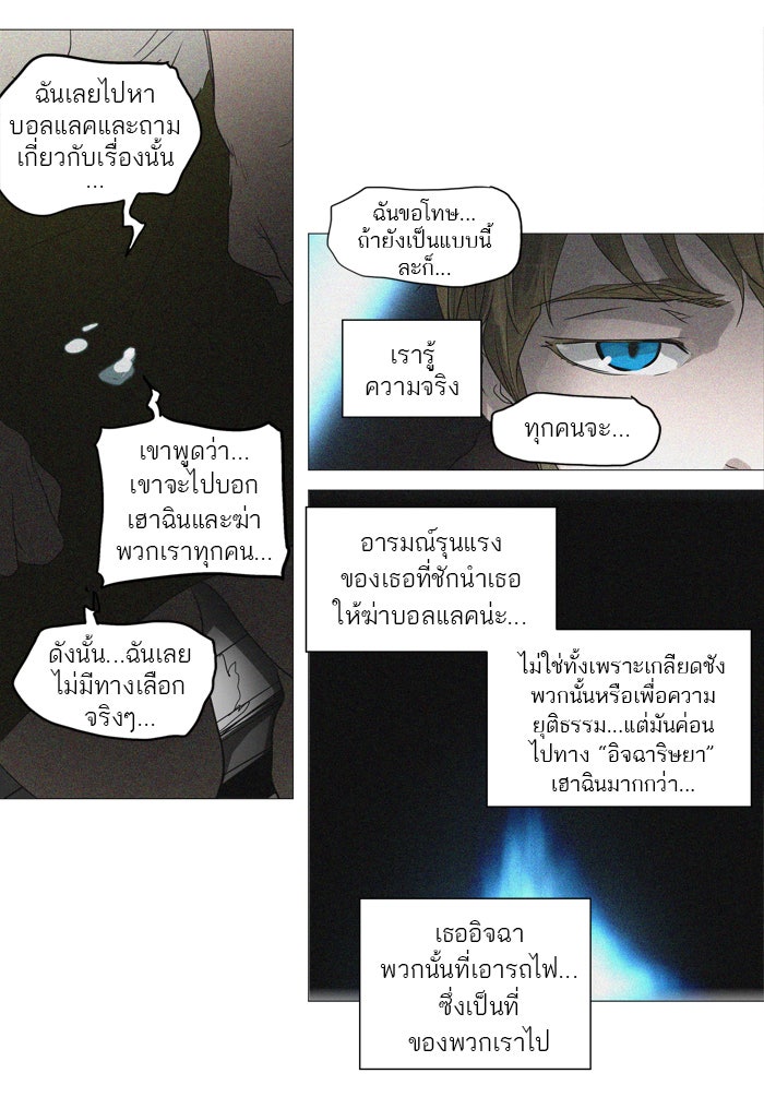 ทาวเวอร์ออฟก๊อด หอคอยเทพเจ้า - หน้า 8