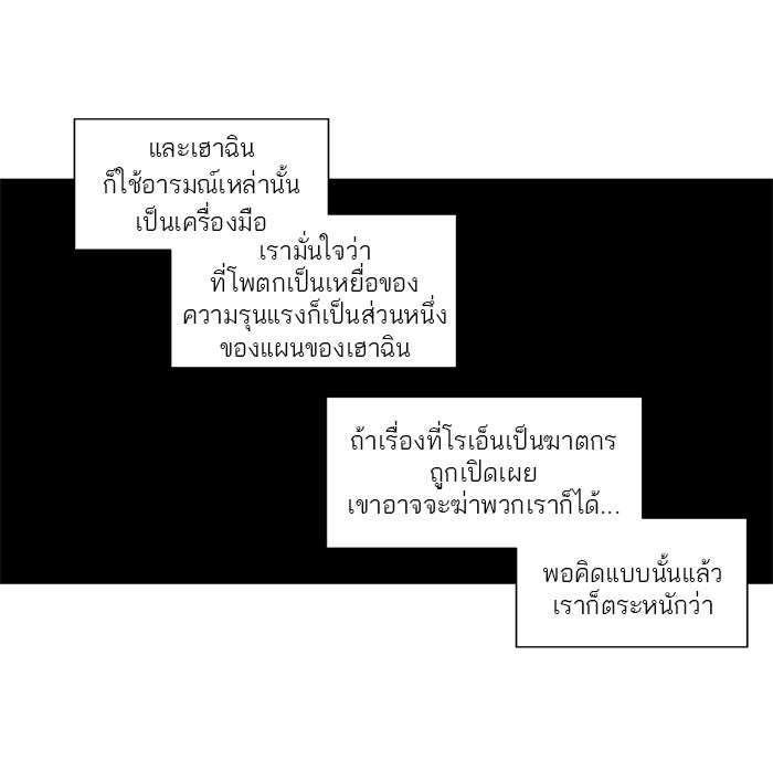 ทาวเวอร์ออฟก๊อด หอคอยเทพเจ้า - หน้า 9