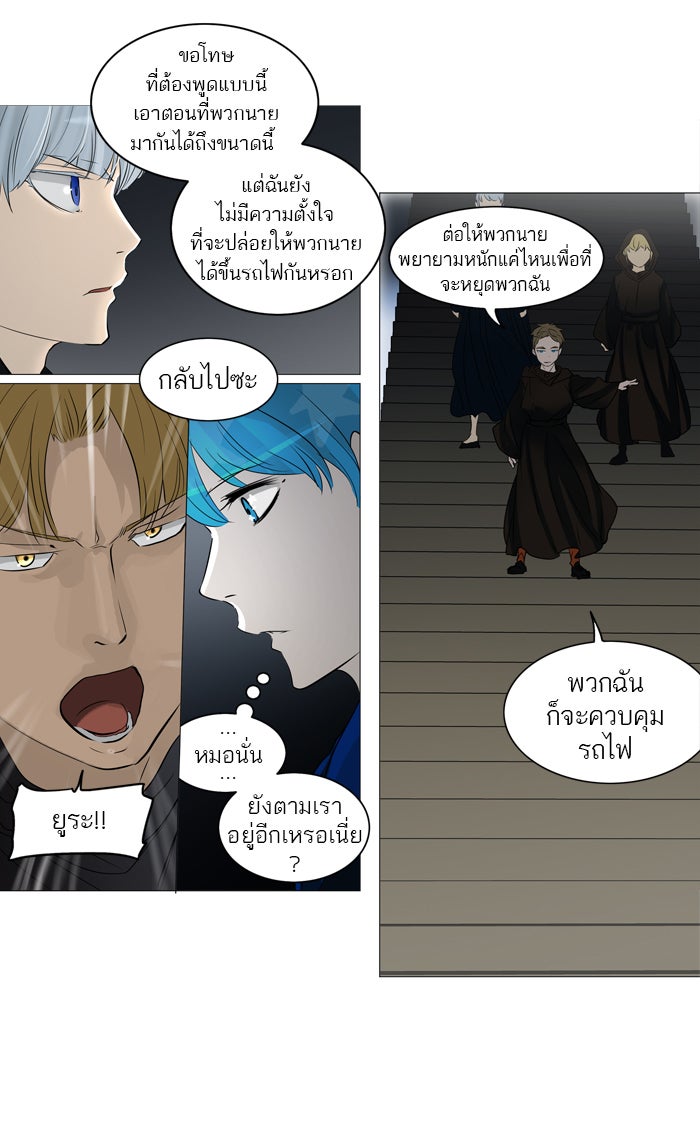 ทาวเวอร์ออฟก๊อด หอคอยเทพเจ้า - หน้า 40