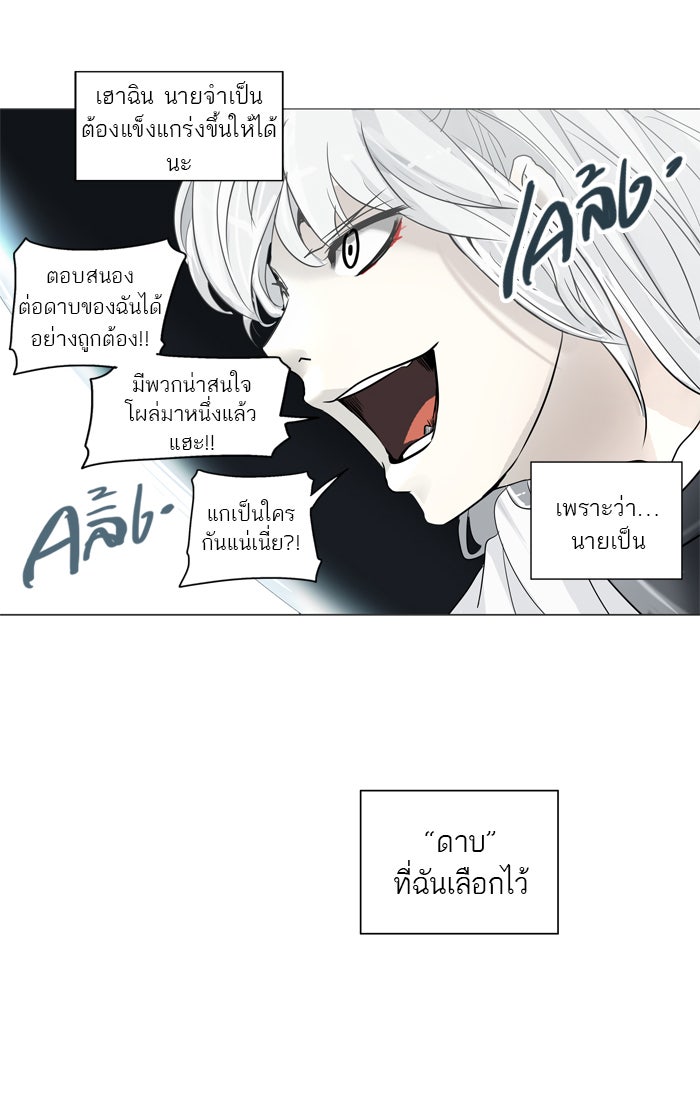 ทาวเวอร์ออฟก๊อด หอคอยเทพเจ้า - หน้า 46