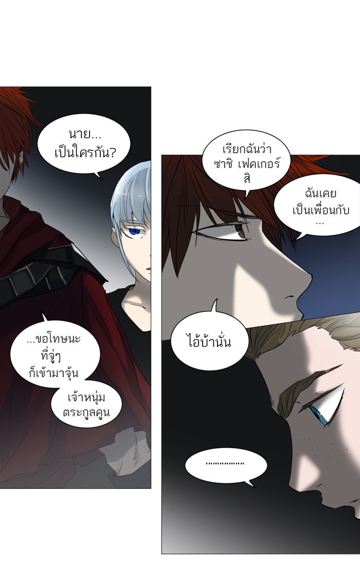 ทาวเวอร์ออฟก๊อด หอคอยเทพเจ้า - หน้า 2