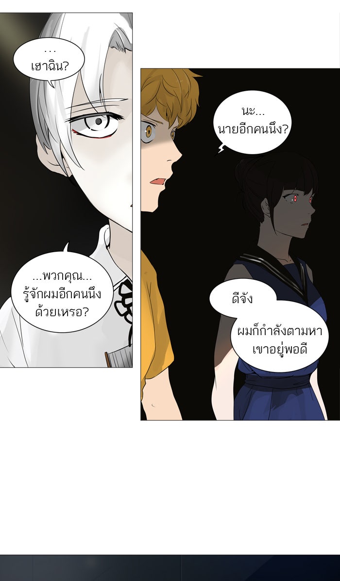 ทาวเวอร์ออฟก๊อด หอคอยเทพเจ้า - หน้า 2