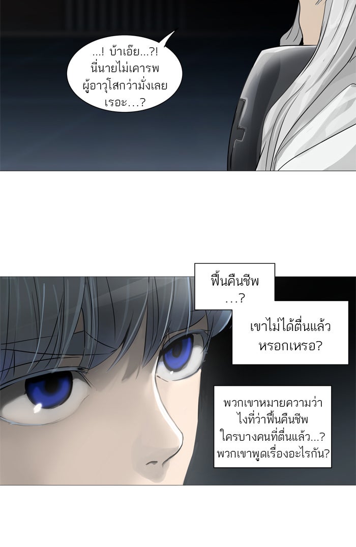 ทาวเวอร์ออฟก๊อด หอคอยเทพเจ้า - หน้า 32