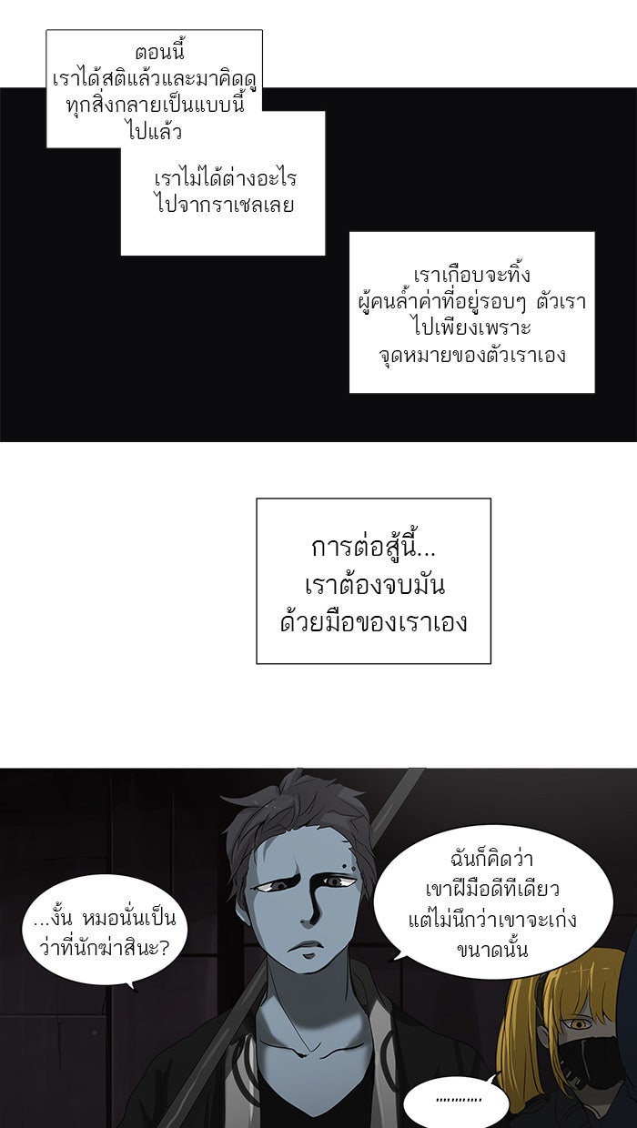 ทาวเวอร์ออฟก๊อด หอคอยเทพเจ้า - หน้า 2