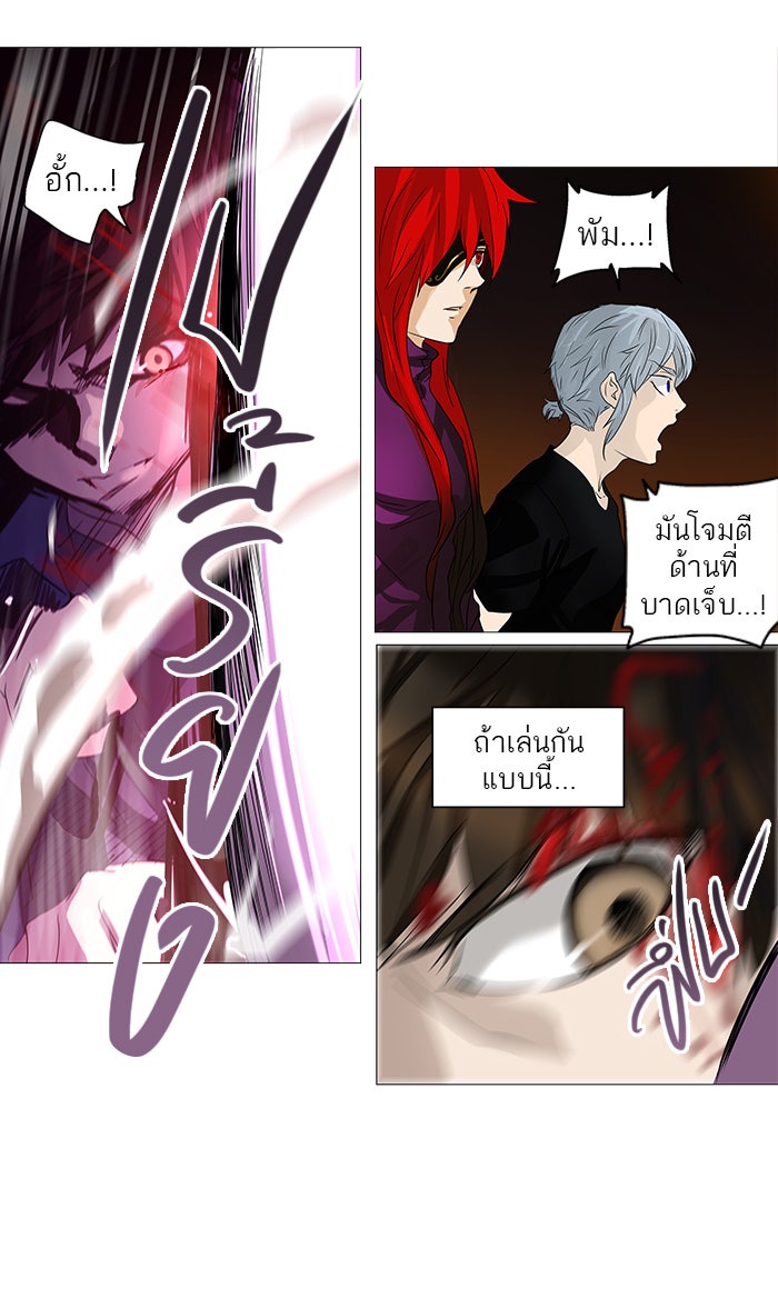 ทาวเวอร์ออฟก๊อด หอคอยเทพเจ้า - หน้า 25