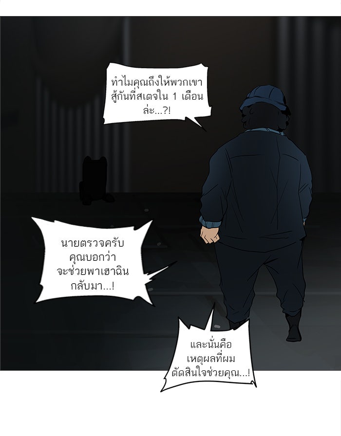 ทาวเวอร์ออฟก๊อด หอคอยเทพเจ้า - หน้า 32