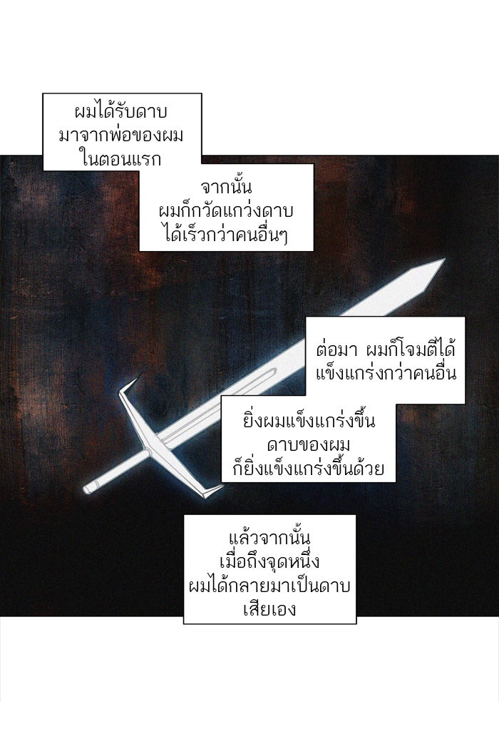 ทาวเวอร์ออฟก๊อด หอคอยเทพเจ้า - หน้า 1