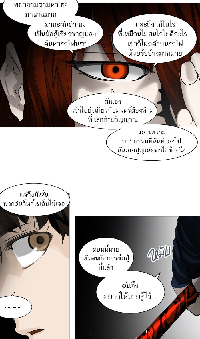 ทาวเวอร์ออฟก๊อด หอคอยเทพเจ้า - หน้า 22