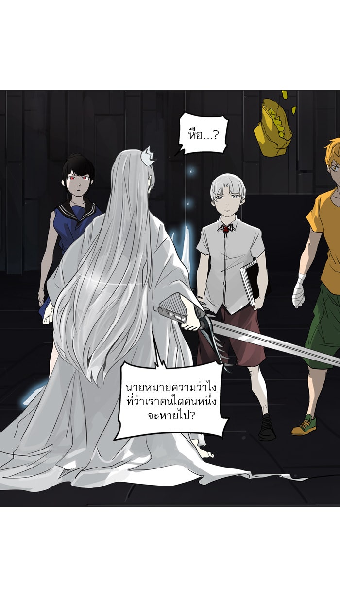 ทาวเวอร์ออฟก๊อด หอคอยเทพเจ้า - หน้า 29