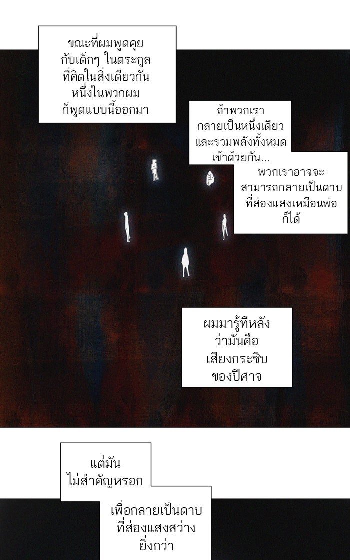 ทาวเวอร์ออฟก๊อด หอคอยเทพเจ้า - หน้า 3