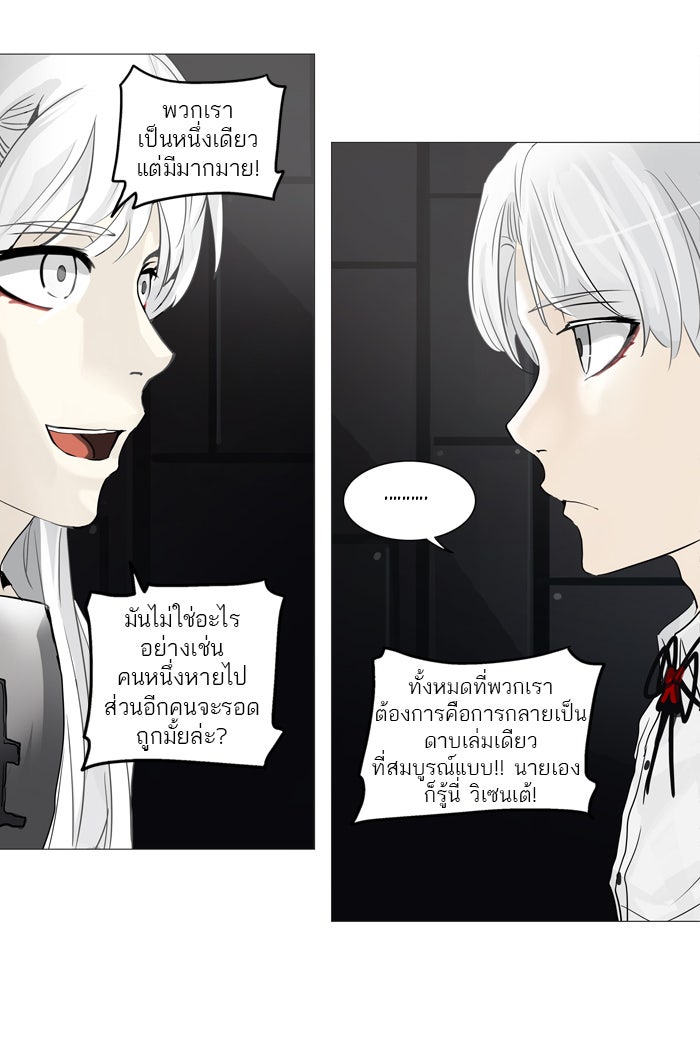 ทาวเวอร์ออฟก๊อด หอคอยเทพเจ้า - หน้า 30