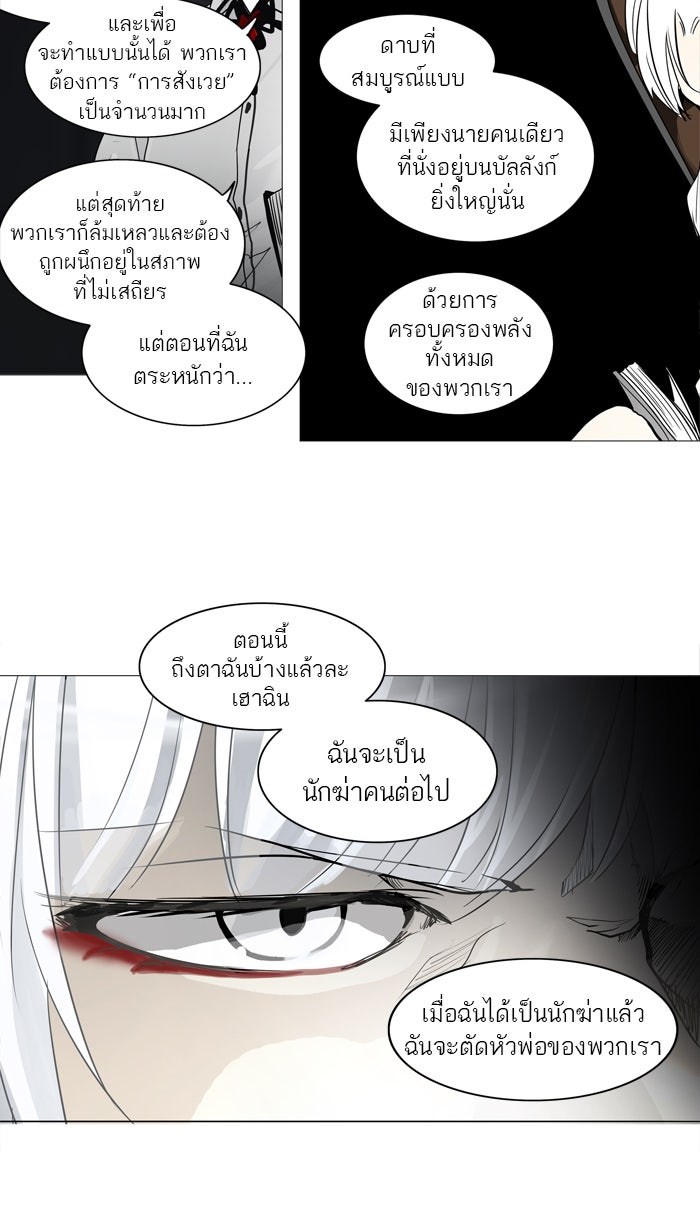 ทาวเวอร์ออฟก๊อด หอคอยเทพเจ้า - หน้า 32