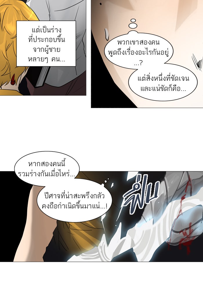 ทาวเวอร์ออฟก๊อด หอคอยเทพเจ้า - หน้า 35