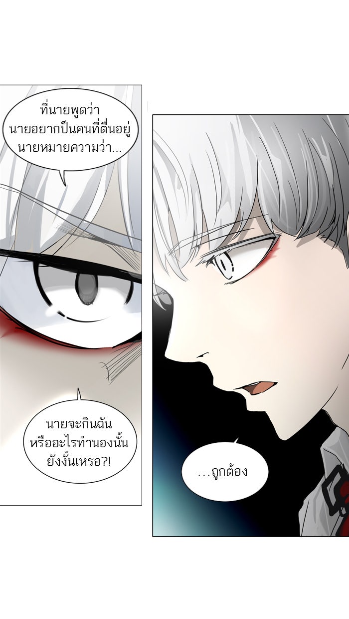 ทาวเวอร์ออฟก๊อด หอคอยเทพเจ้า - หน้า 37