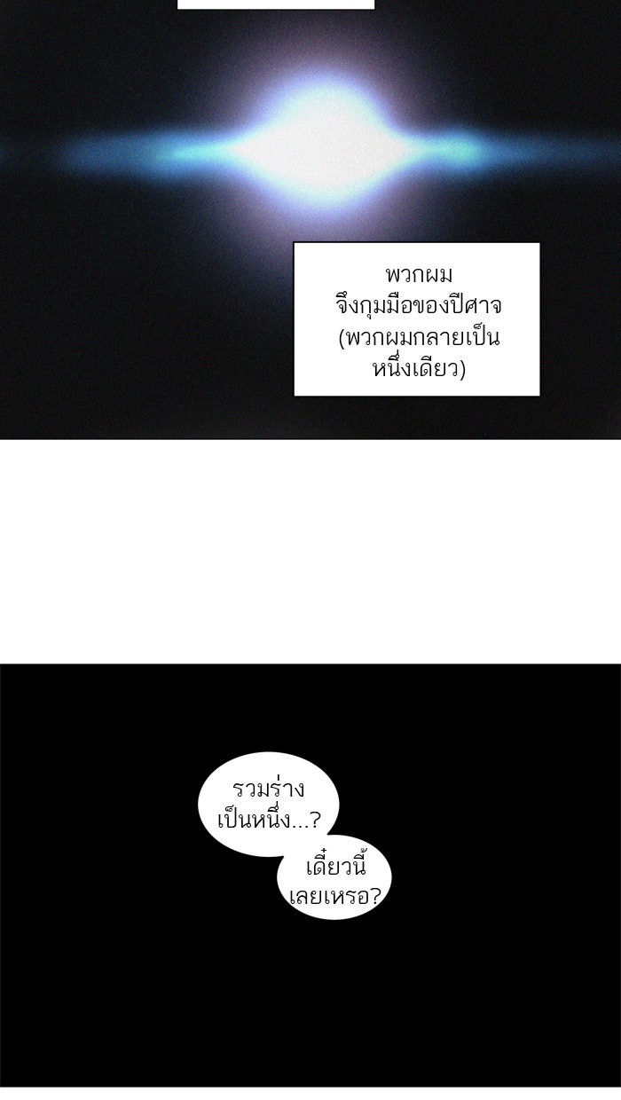ทาวเวอร์ออฟก๊อด หอคอยเทพเจ้า - หน้า 4